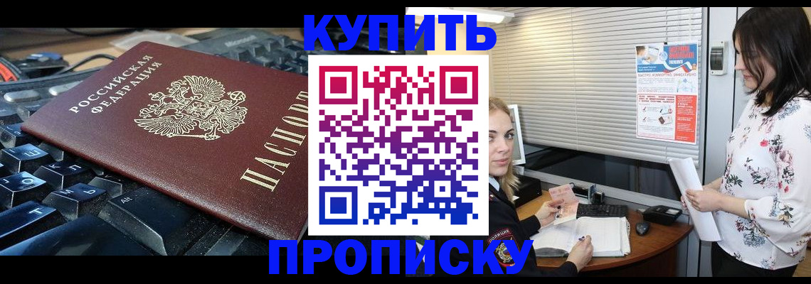 прописка гарантия в Рошале