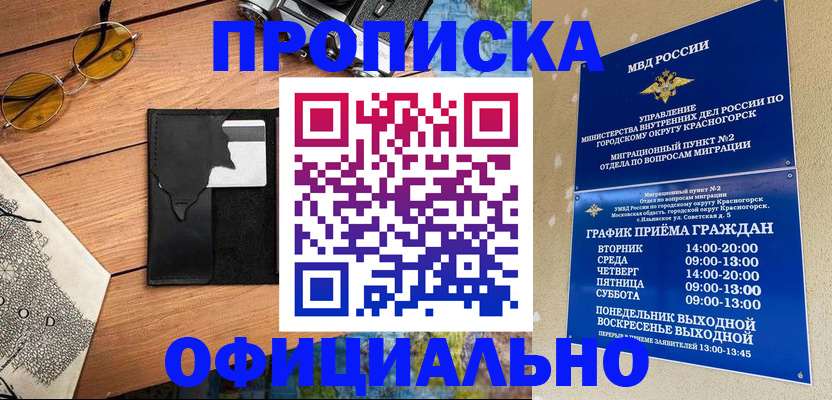 прописка поиск в Рошале